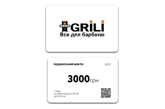 Подарункова карта BBQ на 3 000 грн. Код: 005935
