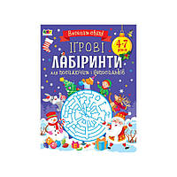 Творческий сборник "Игровые лабиринты" 19007 укр Dobuy Творчий збірник "Ігрові лабіринти" 19007 Укр