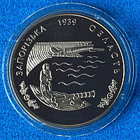 Монета України 2 грн. 2009 р. Запорізька обл.