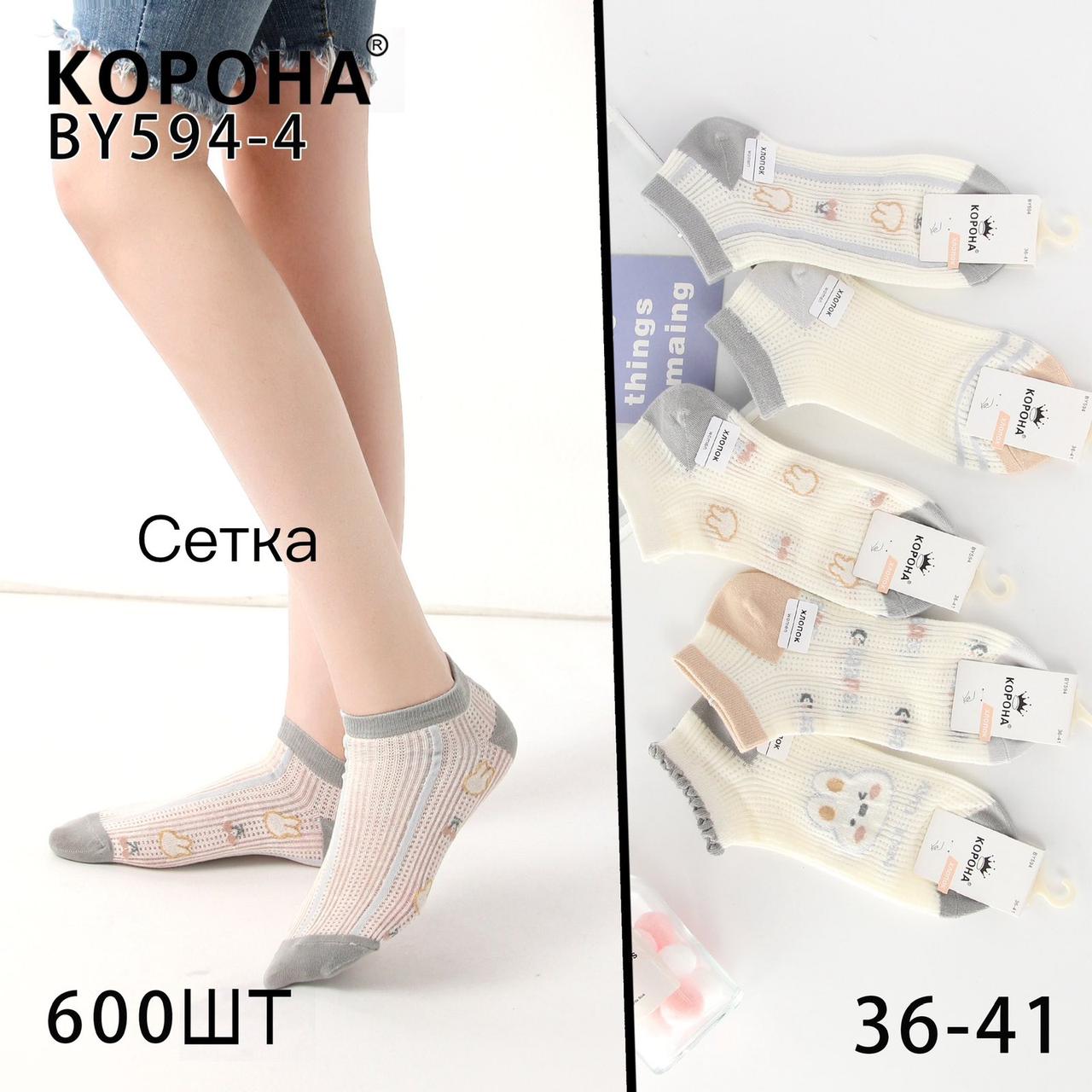 Шкарпетки жіночі бавовна "Корона" розмір 36-41 Мікс (від 10 пар)
