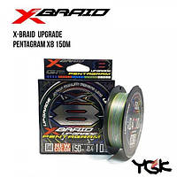 Шнур плетеный YGK X-Braid Upgrade Pentagram X8 150m (0.4 (10lb / 4.54kg))