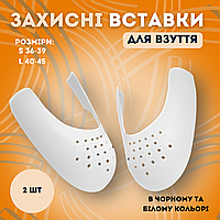 Захисні вставки від заломів для кросівок взуття