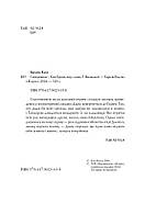 Джек Тейлор. Книга 5. Священник, фото 2