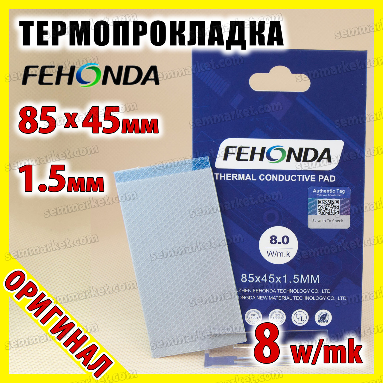 Термопрокладка FEHONDA 8 W/mK 1,5 мм 85 x 45 для відеокарти процесора термоінтерфейс, фото 1