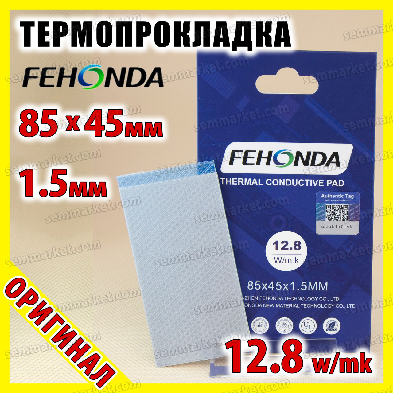 Термопрокладка FEHONDA 12.8W 1.5мм 85x45 для відеокарти процесора термоінтерфейс