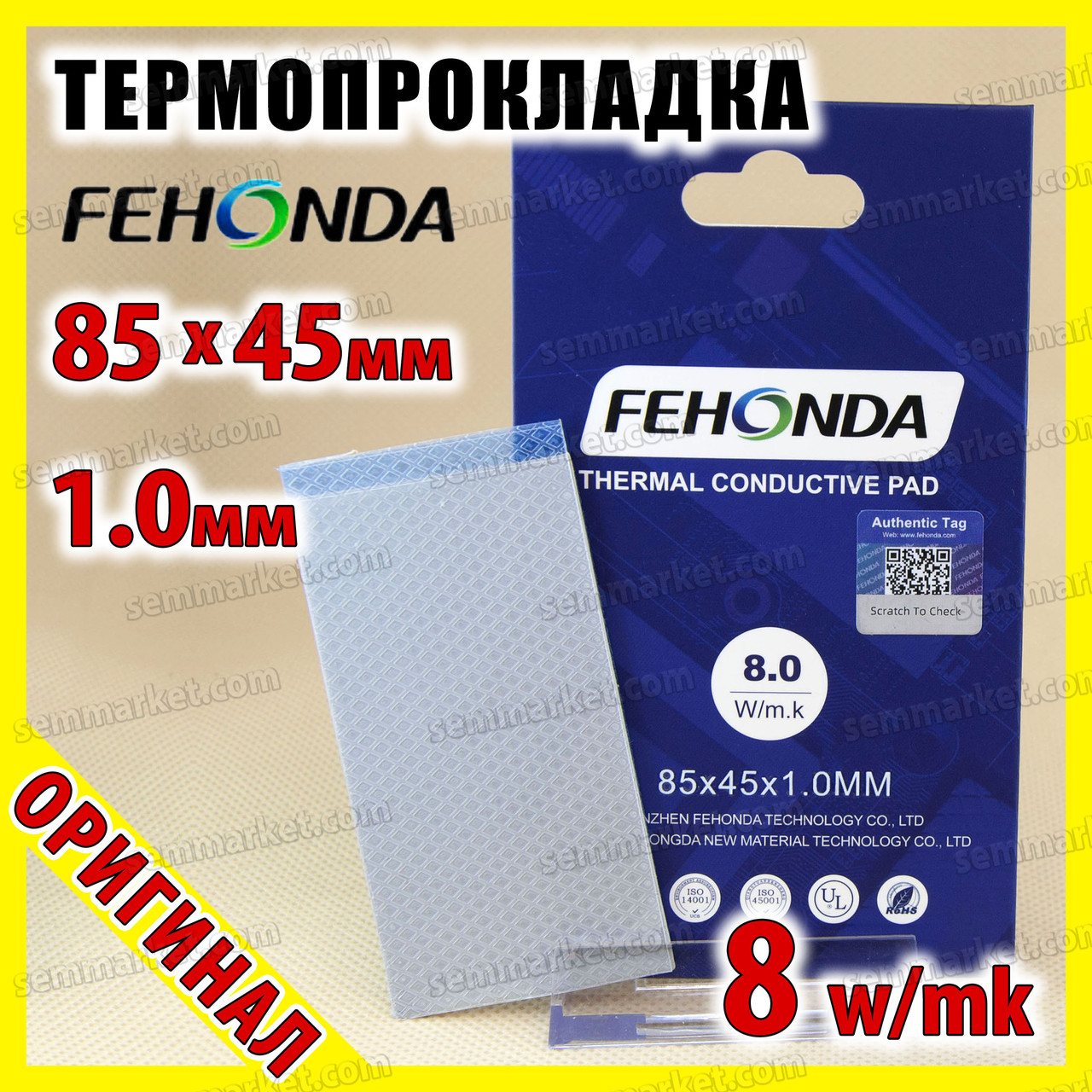 Термопрокладка FEHONDA _8W 1.0мм 85x45 для відеокарти процесора термоінтерфейс, фото 1