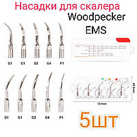 Насадки для скалера, 5 шт. G1, G1, G2, G4, P1 для Woodpecker, EMS