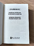 Китайсько - Українсько - російський словник ЗМІ, фото 5