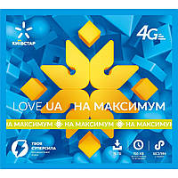 Стартовый пакет Kyivstar "Love UA На Максимум"
