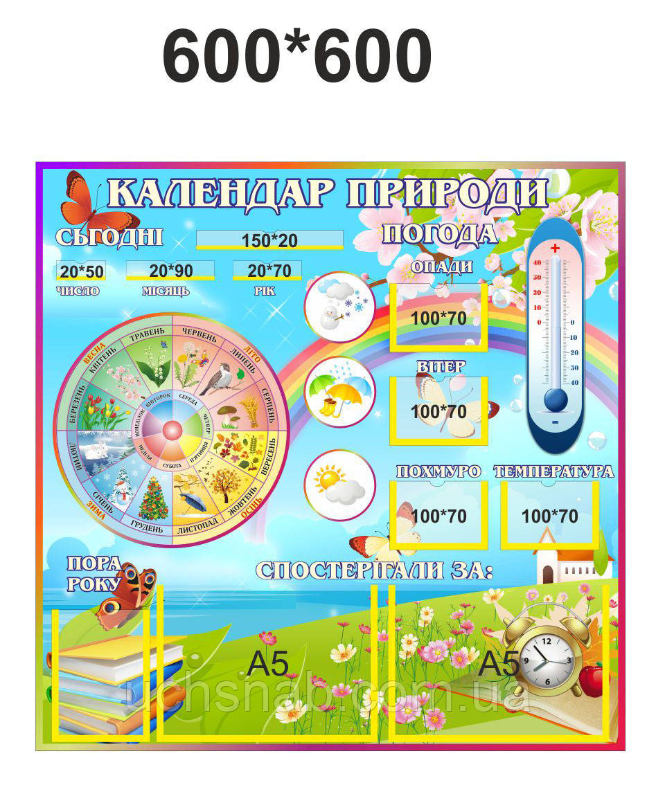 Стенд для дитячого садка "Календар природи", фото 1