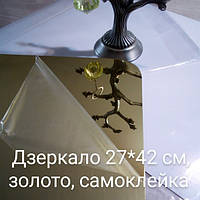 Прямокутне акрилове дзеркало 27×42 см 1 мм золото