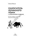 Самовчитель іспанської мови з вправами і ключами. Іспанська мова (Іспанська мова), фото 2