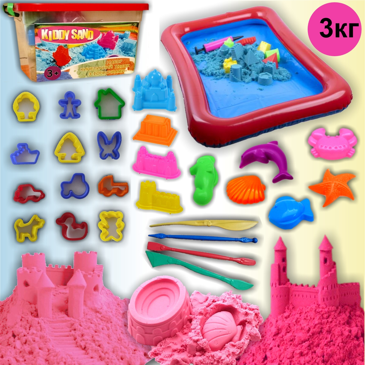 Кинетический песок набор большой с песочницей надувной 3 кг формочки детский набор для творчества и развития - фото 1 - id-p163134786
