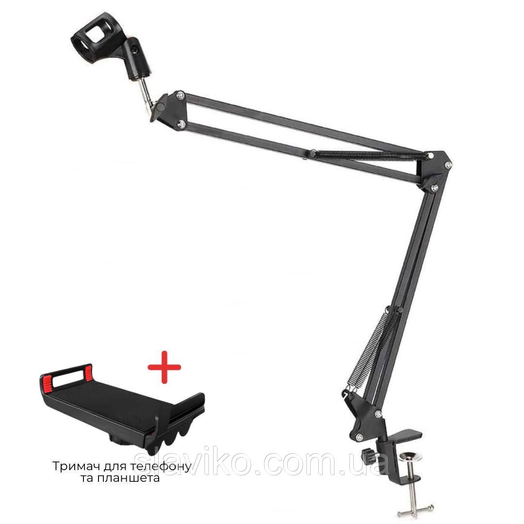 Настільний тримач для мікрофону телефону і планшета SlaviKo стійка пантограф зі струбциною (NB-36), фото 1