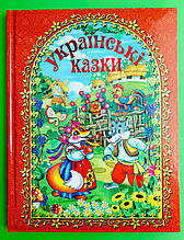 Українські казки. Глорія