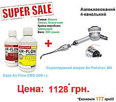 Содоструменевий апарат Air Polisher, M4 + Сода Air Flow EMS