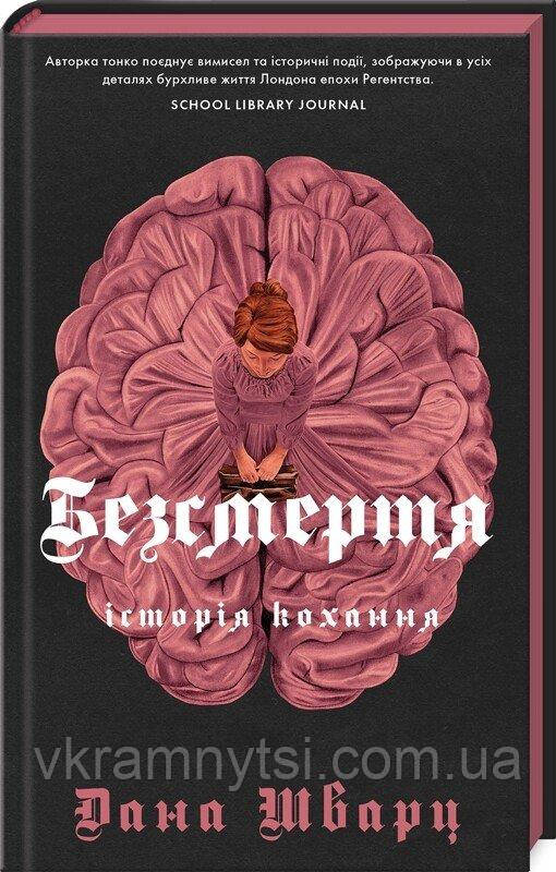 Безсмертя: історія кохання. Книга 2, фото 1