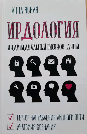 Езо Лотос Ясна Ірдологія (рос)