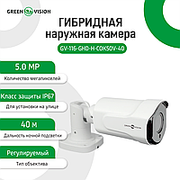 Гибридная наружная камера GV-116-GHD-H-СOK50V-40 i