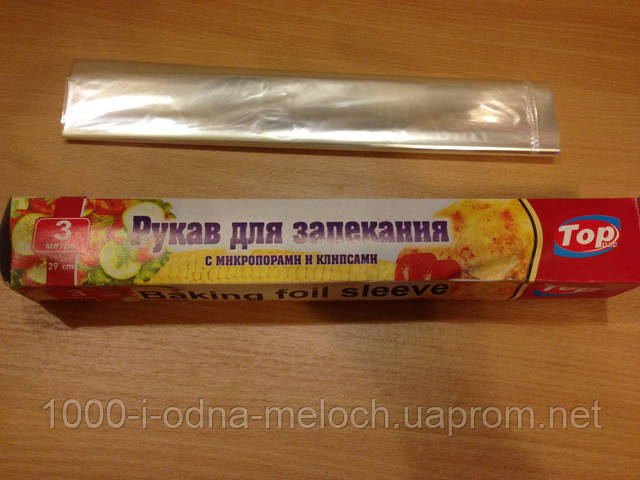 Рукав для запікання 3 м