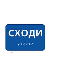 Табличка з шрифтом Windows Vivay Сходи 10x12 см (8322) LW, код: 6688327