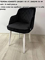 Кресло/ стул обеденный с металлическими ножками Луна (Luna) черный + белые ножки
