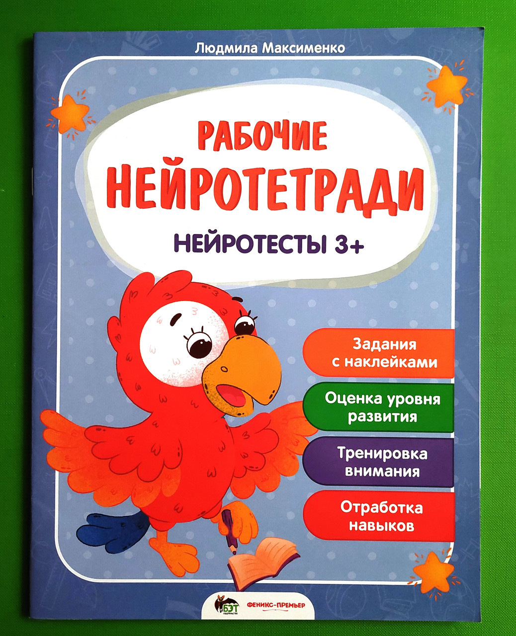 ПЕТ Робочі нейротетради. Нейротесты 3+