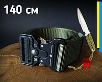 Ремінь тактичний Assaulter belt з металевою пряжкою 140 см Олива + Подарунок Тактичний ніж Найкраща ціна