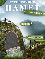 Палатка 3 местная Tent-Mask 2х1.5м водонепроницаемая Камуфляж