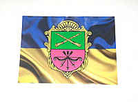 Наклейка Прапор з гербом Запоріжжя 300х210мм n