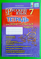 Русский язык 7 клас. Тетрадь для контрольных работ. 3 год обучения. Самонова. Генеза