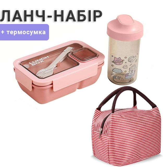 Дитячий набір для ланчу - термосумка, ланч-бокс 850мл, пляшка для води 0.5л Star рожевий