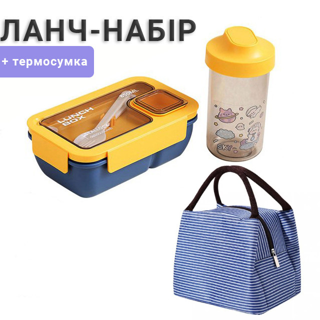 Дитячий набір для ланчу - термосумка, ланч-бокс 850мл, пляшка для води 0.5л Star синій