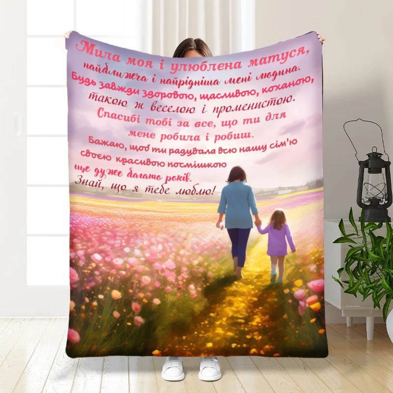 Плед 3D з побажаннями для мами Квіткове поле для матусі 3873_A 16660 160х200 см ТМ, фото 1