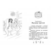 Книга Таємні Принцеси. Блискуче випікання. Книга 10 - Роузі Бенкс Рідна мова 9789669176899 n