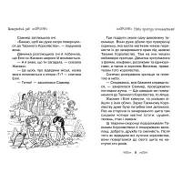 Книга Таємне Королівство. Веселковий лев. Книга 22 - Роузі Бенкс Рідна мова 9789669177230 n