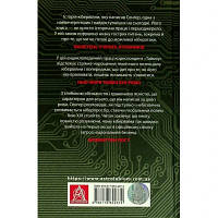 Книга Досконала зброя. Війна, саботаж і страх у кіберепоху - Девід Е. Сенґер Астролябія 9786176642374 n