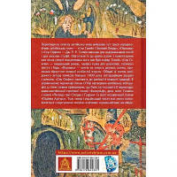 Книга Сер Ґавейн і Зелений Лицар, а також Перлина і Сер Орфео - Джон Р. Р. Толкін Астролябія 9786176642381 n