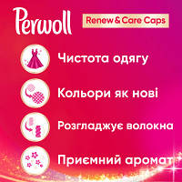 Капсулы для стирки Perwoll Renew Color для цветных вещей 32 шт. 9000101571042 n