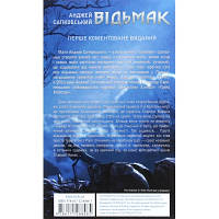 Книга Відьмак. Вежа Ластівки. Книга 6 - Анджей Сапковський КСД 9786171288485 n