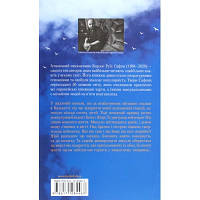 Книга Опівнічний Палац. Книга 2 - Карлос Руїс Сафон КСД 9786171284463 n