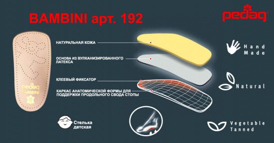 Детская ортопедическая каркасная полустелька для всех типов обуви Bambini - фото 6 - id-p2186069109