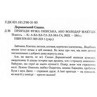 Книга Пригоди Вужа Ониська, або Володар макуци - Сашко Дерманський А-ба-ба-га-ла-ма-га 9786175852231 n