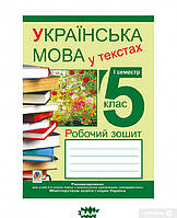 Автор - Николай Николин, Владимир Сенькив, Тарас Сенькив. Книга Українська мова у текстах (за чотирма