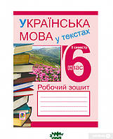 Автор - Николай Николин, Владимир Сенькив, Тарас Сенькив. Книга Українська мова у текстах (за чотирма