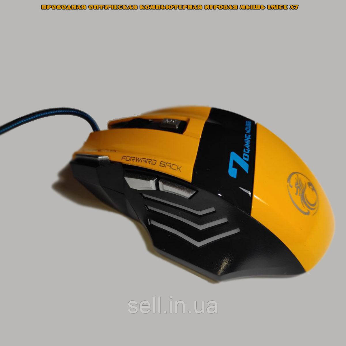 Ігрова миша iMice X7 • Проводова • Жовта • RGB-підсвітка • 3200 DPI, фото 1