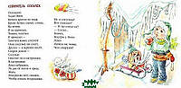 Книга Очень весело зимой. Снежные истории для малышей. Автор Яснов Михаил Давидович (Рус.) (переплет твердый)