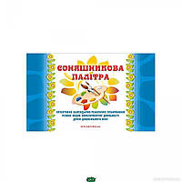Книга Соняшникова палітра. Орієнтовне календарно-тематичне планування різних видів образотворчої діяльності