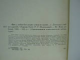 Немає в кохання безслідно збити права. Легенди про кохання та дружбу. Збірник (б/у)., фото 5
