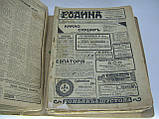 Родина. Ілюстрований журнал для сімейного читання. Річний комплект (б/у)., фото 5